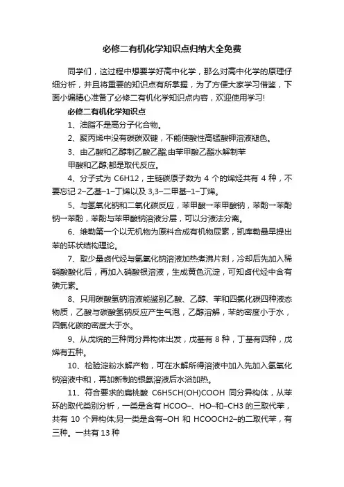 必修二有机化学知识点归纳大全免费