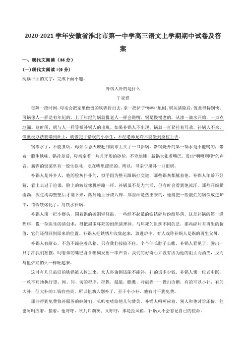 2020-2021学年安徽省淮北市第一中学高三语文上学期期中试卷及答案