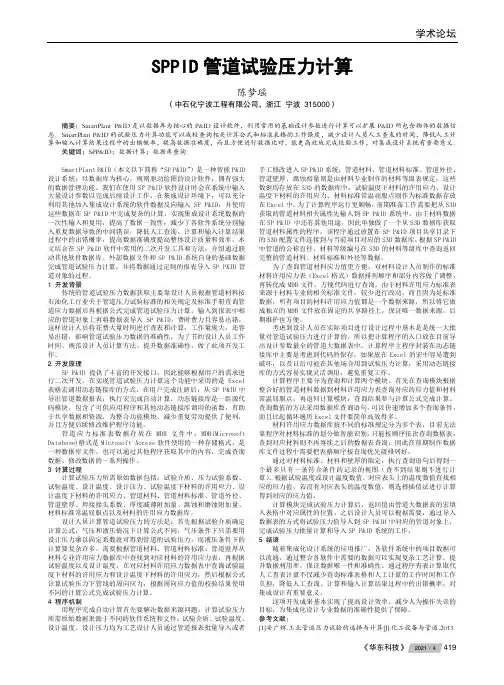 SPPID管道试验压力计算