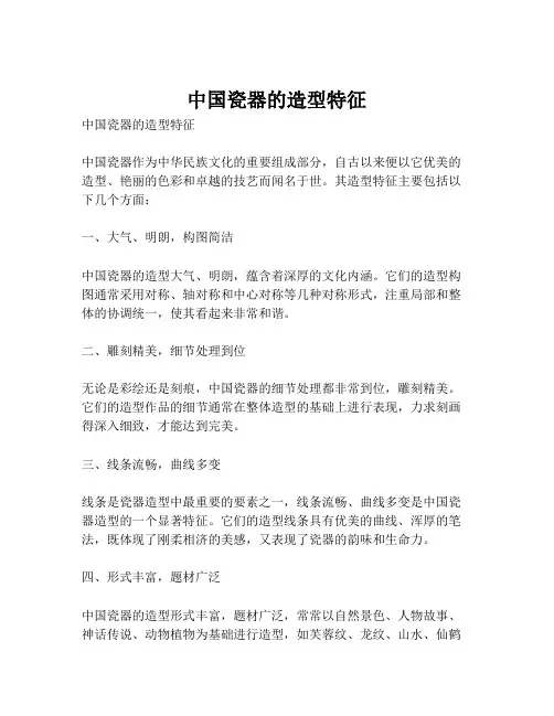 中国瓷器的造型特征