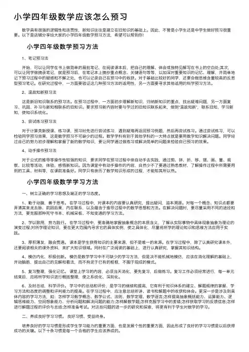小学四年级数学应该怎么预习