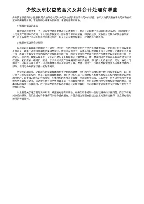 少数股东权益的含义及其会计处理有哪些