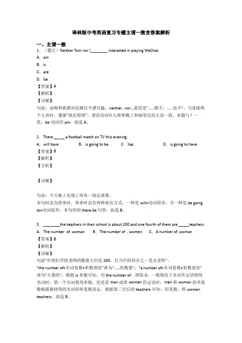 译林版中考英语复习专题主谓一致含答案解析