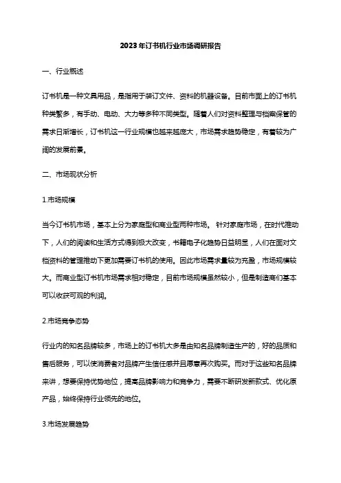 2023年订书机行业市场调研报告