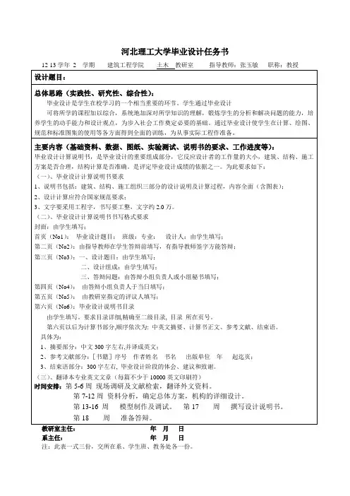 毕业设计任务书-1-唐山市二十一中学教学楼设计
