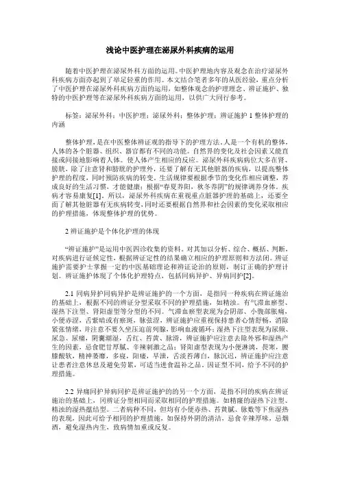 浅论中医护理在泌尿外科疾病的运用