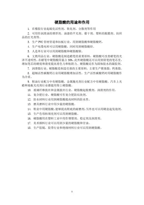硬脂酸的用途和作用