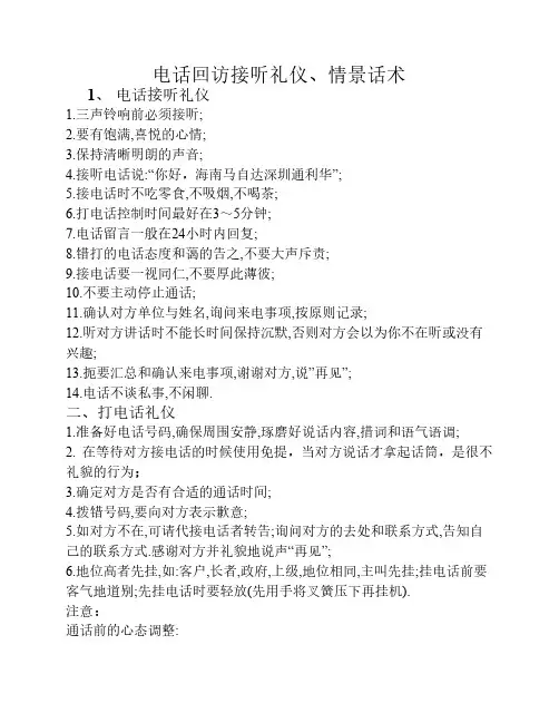 电话回访接听礼仪