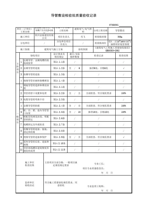 导管敷设检验批记录