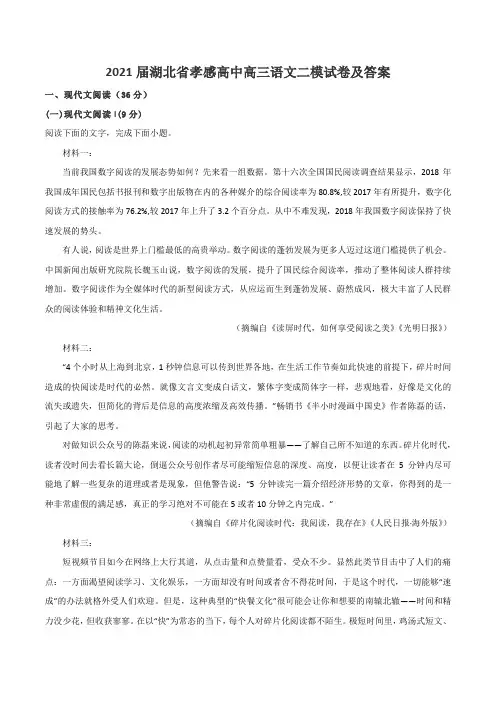2021届湖北省孝感高中高三语文二模试卷及答案