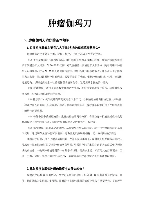 肿瘤伽玛刀