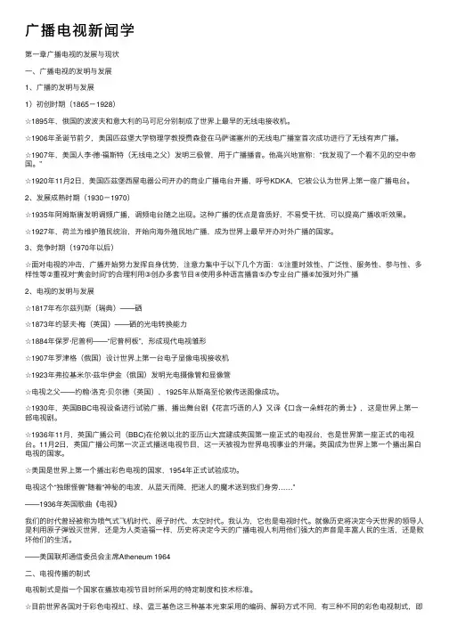 广播电视新闻学