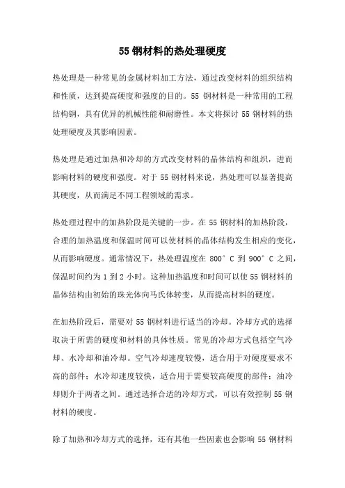 55钢材料的热处理硬度