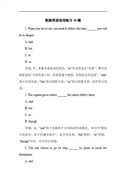 航海英语连词练习40题