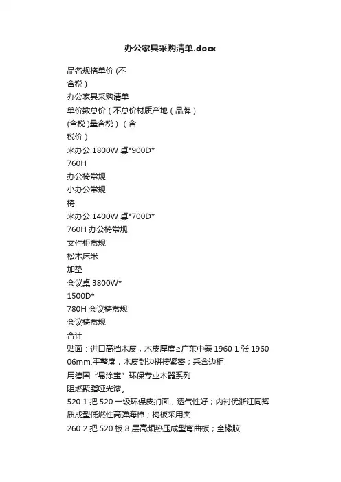 办公家具采购清单.docx