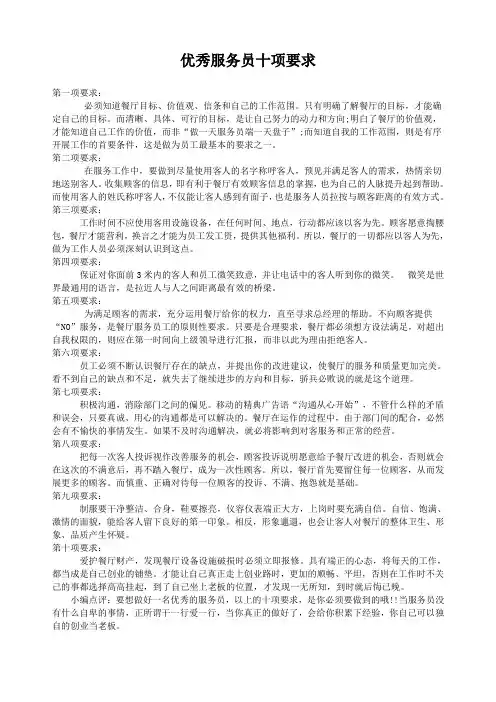 优秀服务员十项要求