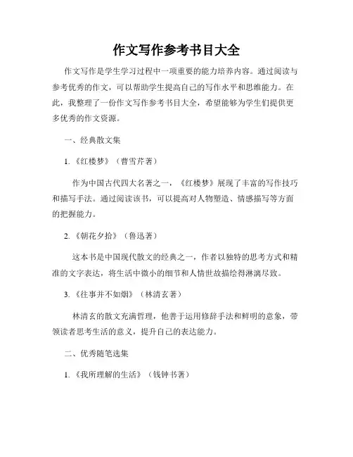 作文写作参考书目大全