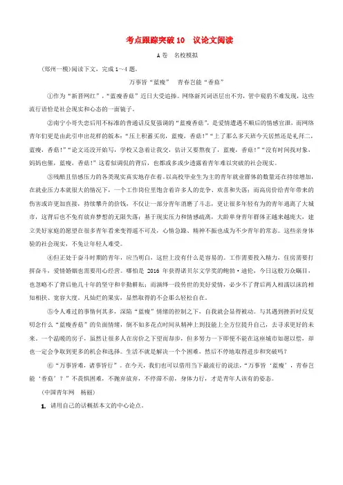 河南专版2018届中考语文复习考点跟踪突破10议论文阅读(含答案)