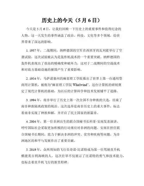 历史上的今天(5月6日)