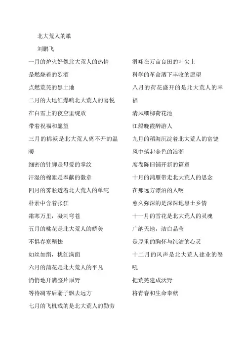北大荒人的歌