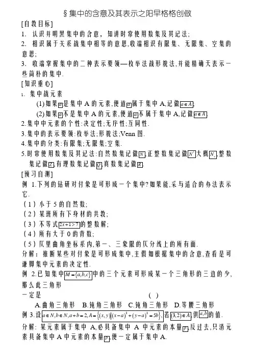 新课标高中数学人教A版必修1全册导学案及答案