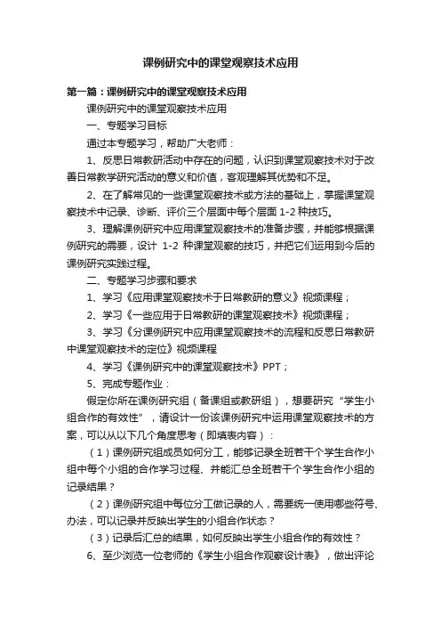 课例研究中的课堂观察技术应用