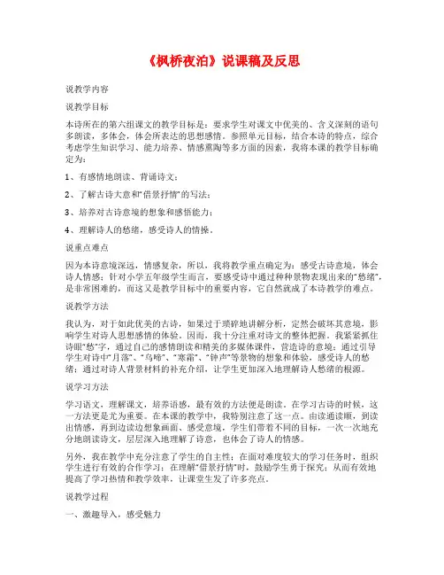 《枫桥夜泊》说课稿及反思