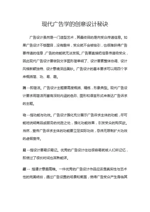 现代广告学的创意设计秘诀