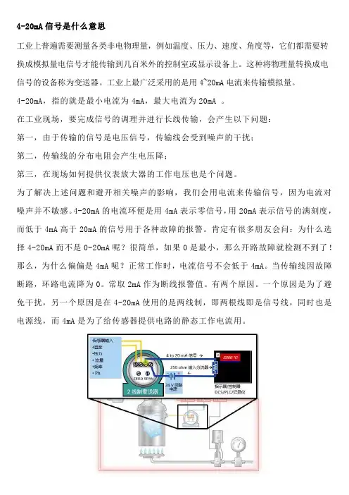4-20mA信号是什么意思