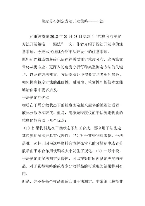 粒度分布测定方法开发策略——干法