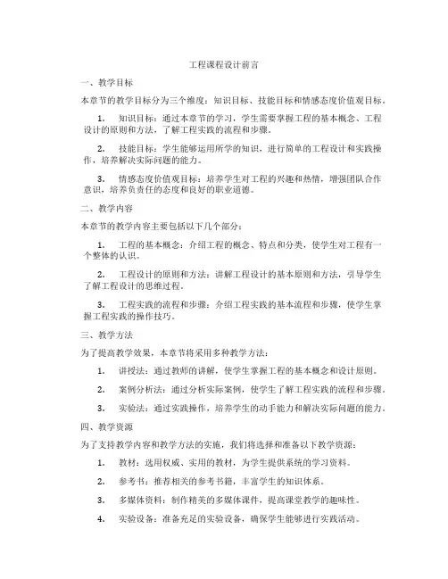 工程课程设计前言