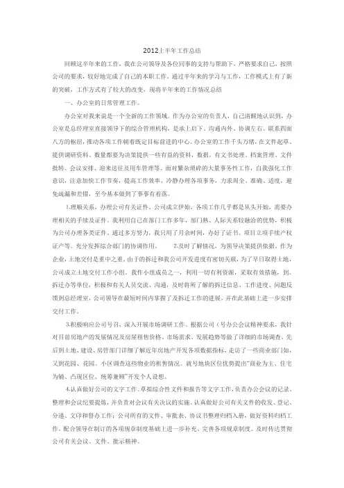 2012年上半年工作总结