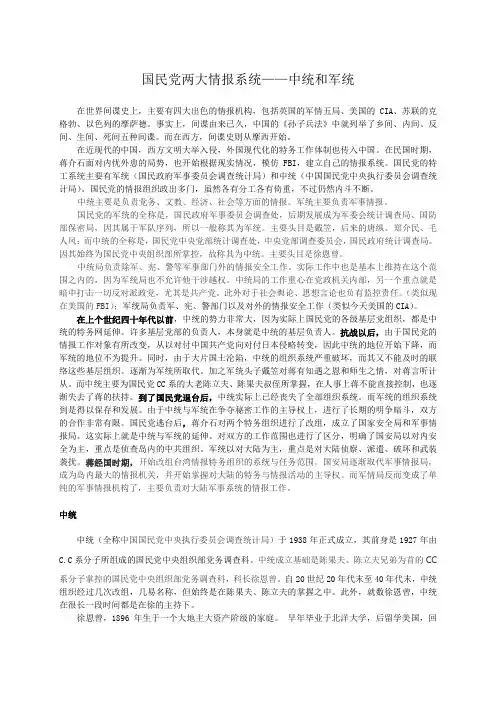 国民党两大情报系统-军统和中统a