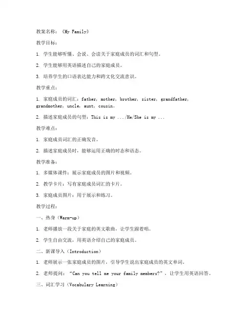 小学_英语生本教案模板