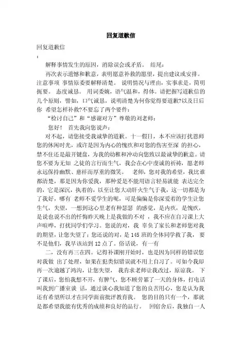 回复道歉信（范本）