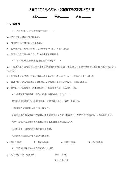 长春市2020版八年级下学期期末语文试题(II)卷