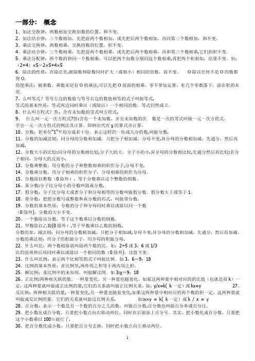 小学数学概念及公式大全(完整版)