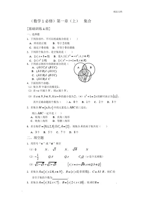高中数学(必修1)-各章节测试题全套含答案