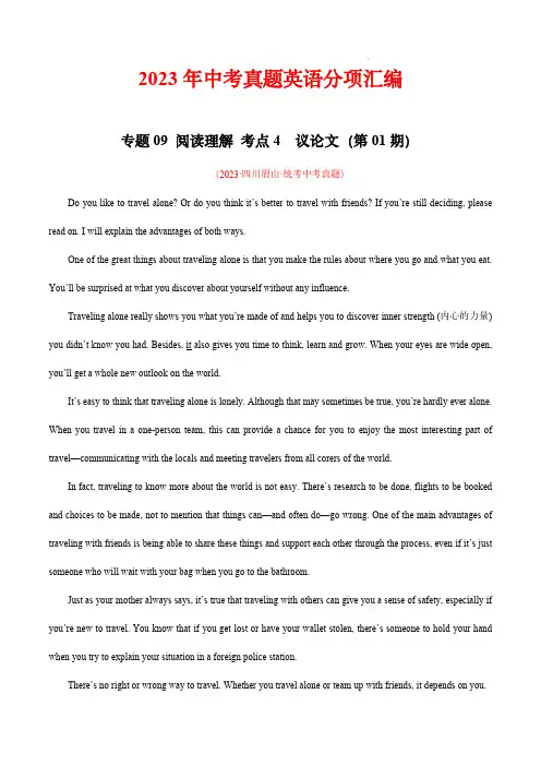 阅读理解 考点4 议论文：2023年中考英语真题分项汇编(全国通用)(解析版)
