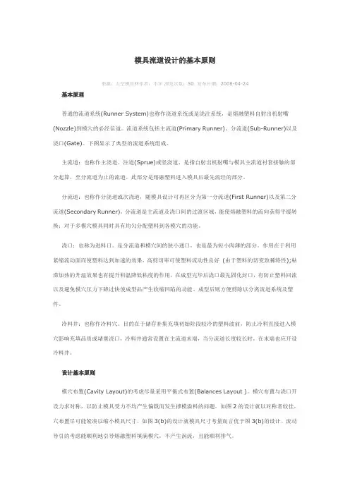 模具流道设计的基本原则