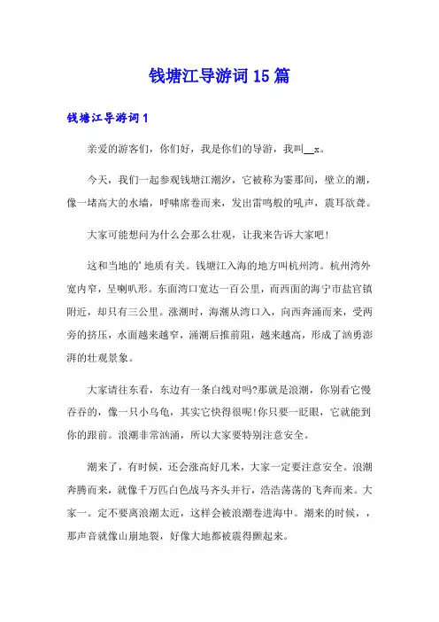钱塘江导游词15篇