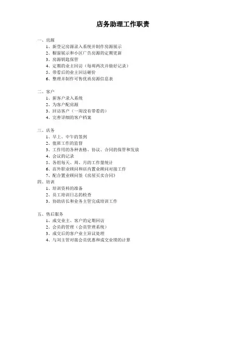 店务助理职责