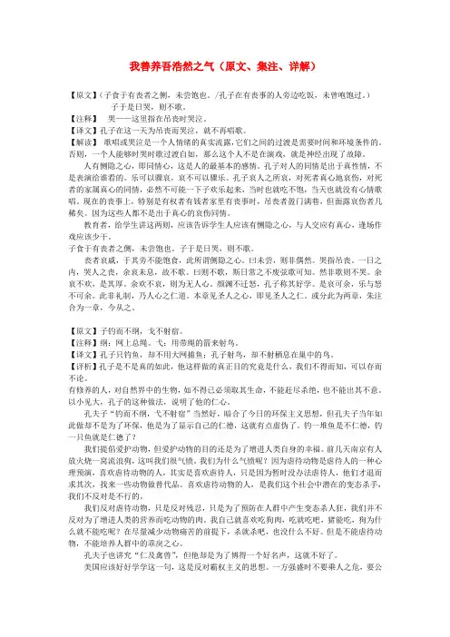 2020高中语文 4.2我善养吾浩然之气教案(原文、集注、详解)(苏教选修《论语》《孟子》)