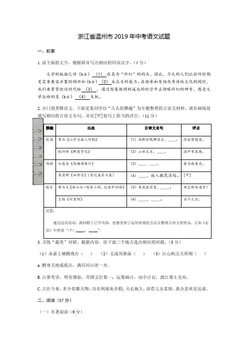 2019年浙江省温州市中考语文试卷(含答案)