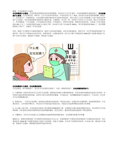解谜：生化妊娠是什么意思