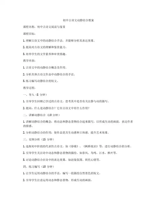 初中古诗文动静结合教案