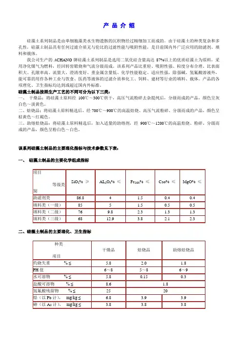 硅藻土