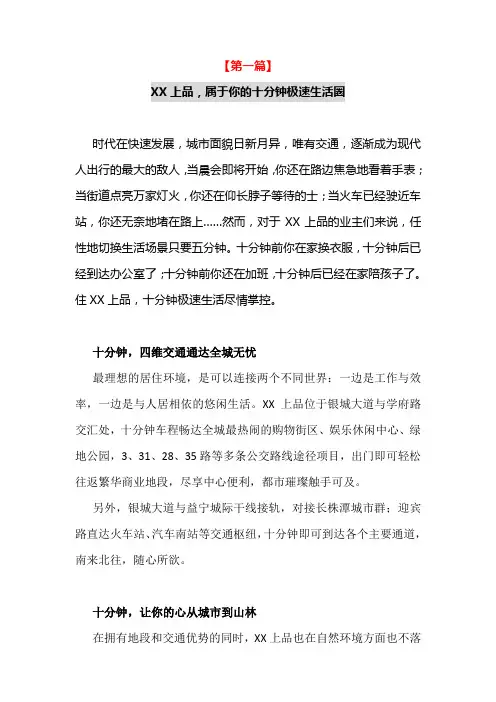 地产项目软文6篇