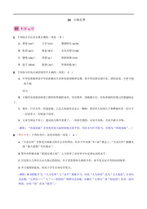 《白杨礼赞》课时同步练(解析版)