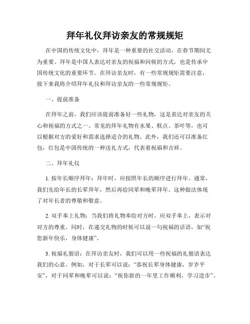 拜年礼仪拜访亲友的常规规矩